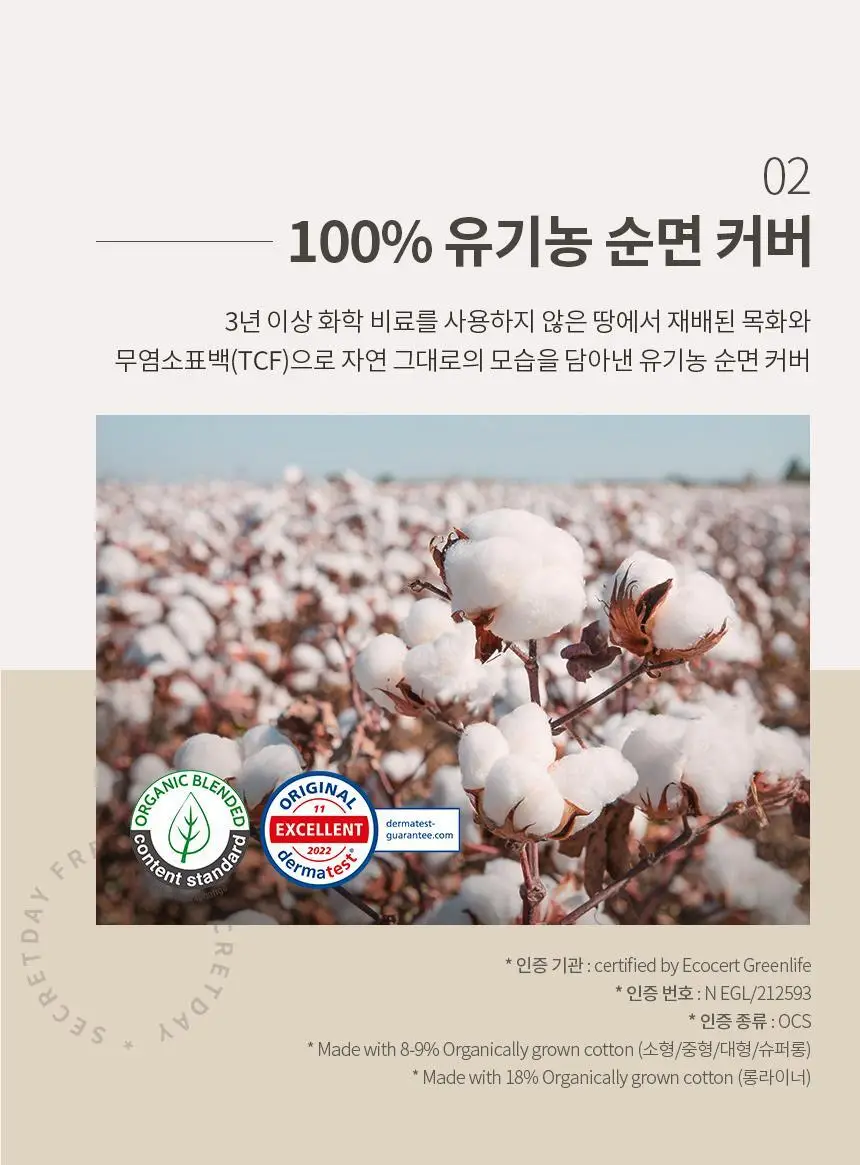 [대용량] 시크릿데이 프레쉬 유기농 비건 생리대 4팩 번들 5종 택 1 상세페이지 10